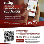 Eit